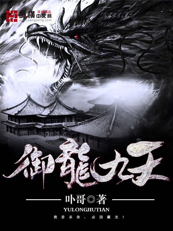 御龙九天